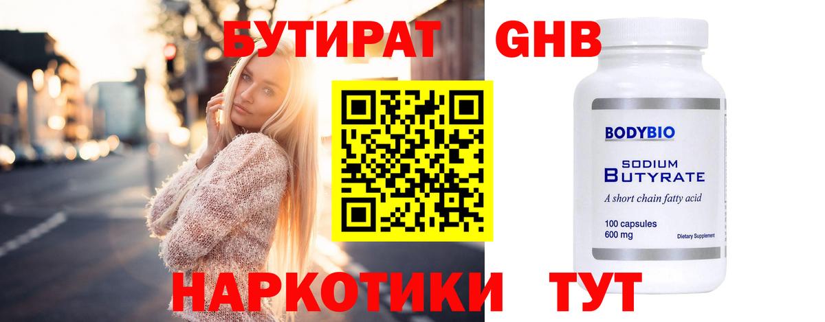 Бутират 99% Родники