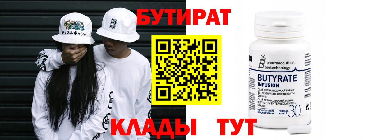 Бутират буратино  Вход с VPN  Родники 