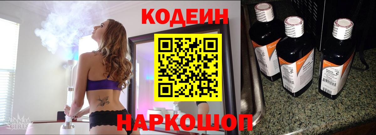 Кодеин напиток Lean (лин)  Вход с VPN  Кодеиновый сироп Lean Purple Drank  Родники 
