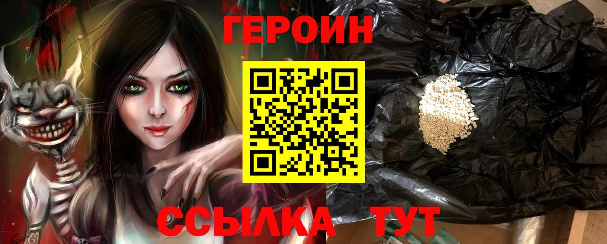 ГЕРОИН герыч Родники