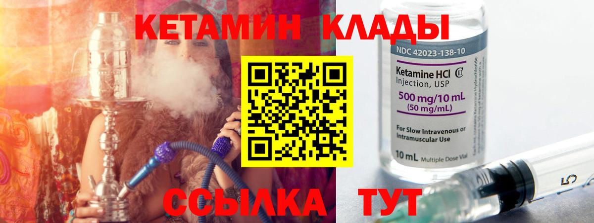 Родники  КЕТАМИН VHQ  Вход с VPN 